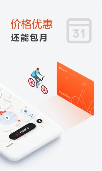 摩拜单车美团单车appV8.32.0安卓版