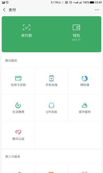 安卓微信6.7.4内测版V8.0.69最新版