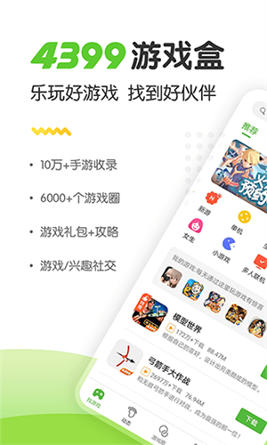4399手游盒子