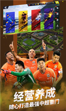 中超风云2正版授权v1.0.339安卓版