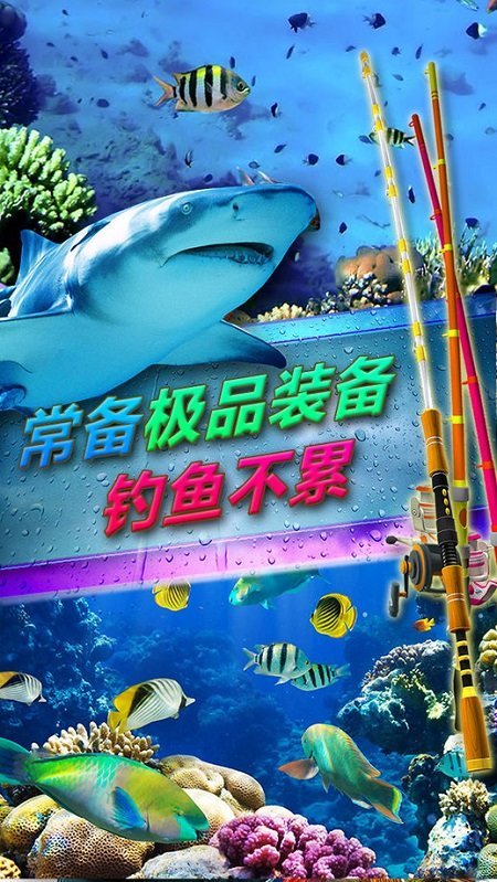 钓鱼时代