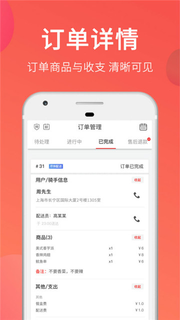 叫哇外卖商家版v20.1.07.0