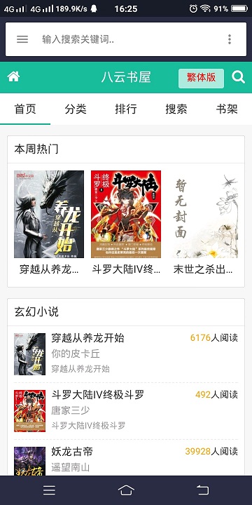 最新看书大师手机软件1.0免费版