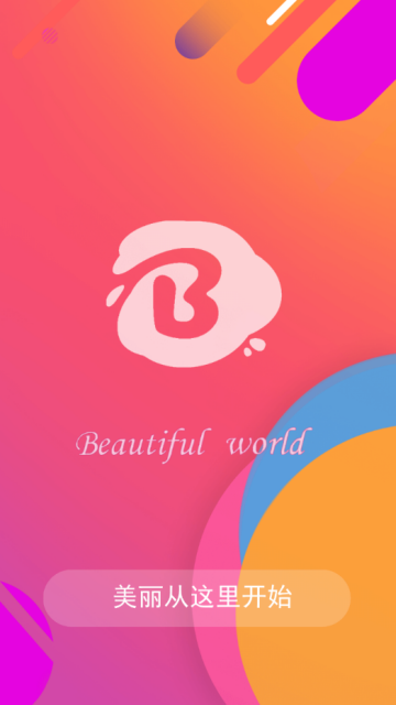 美丽世界app(女性区块链)V1.0.1安卓版