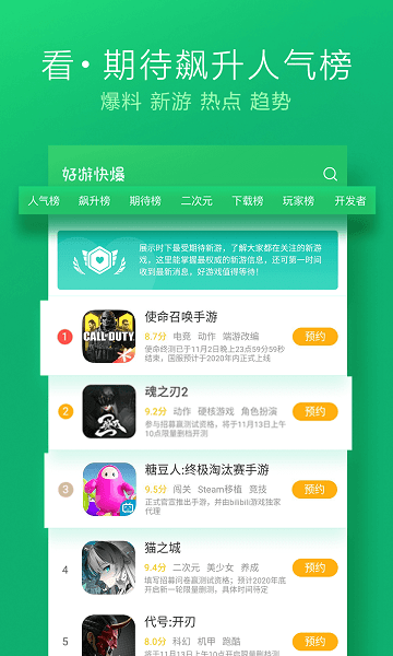4399好游快爆app