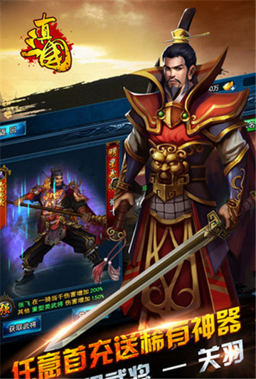 真三国乱世安卓版v1.0