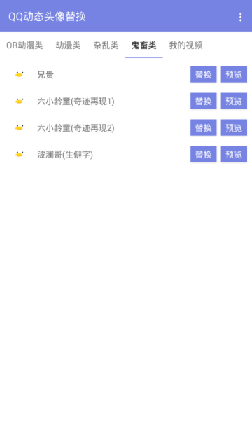 2019QQ动态头像替换软件4.1手机版
