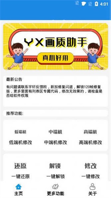 yx画质助手无任务无答案