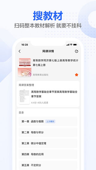 不挂科在线搜题最新版