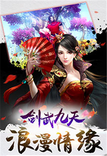 剑武九天私服版v1.0.0安卓版