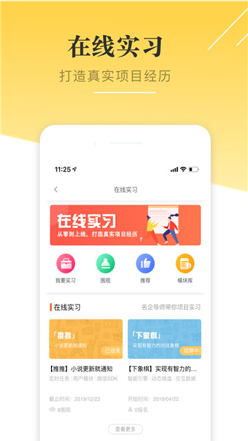 拿OFFER安卓版V1.1