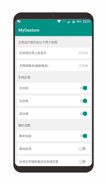 MyGesture中文版apk(边缘滑动手势)4.3最新版