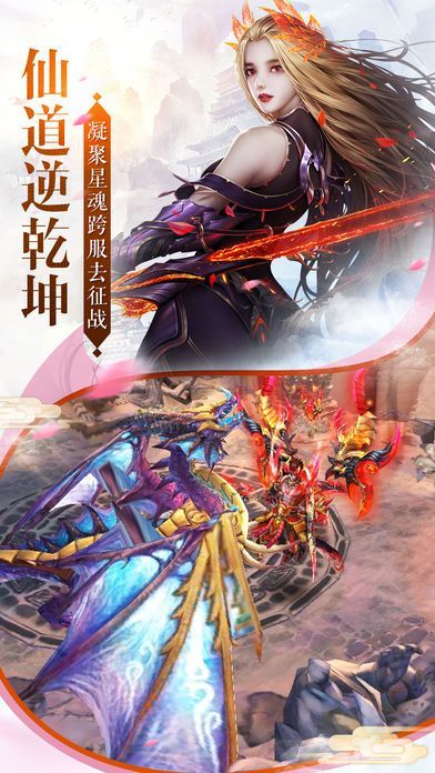 逍遥戮仙手游