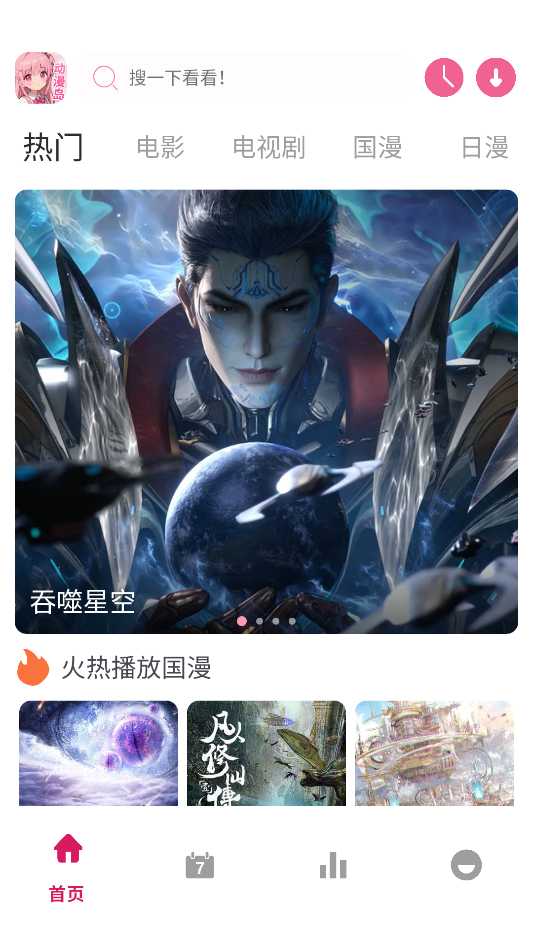 动漫岛最新版