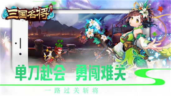 三国名将志破解版v1.9.6安卓版