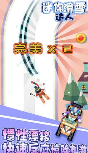 迷你滑雪达人