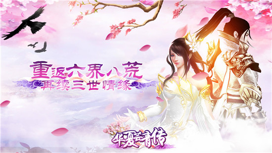 华夏芸青传九游版v1.0.1安卓版