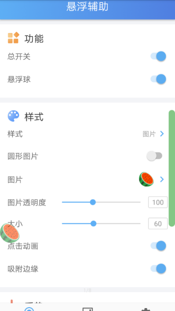 vivo手机悬浮球辅助器2.2.9最新版
