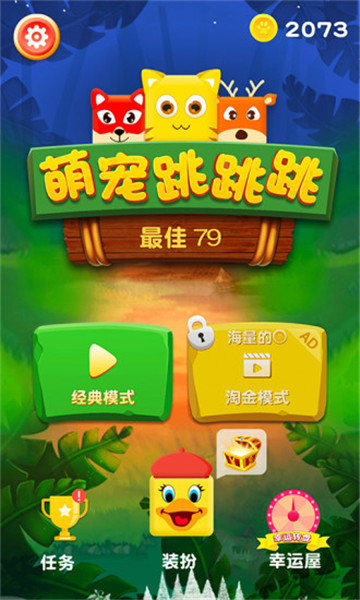 萌宠跳跳跳正式版v1.1.0