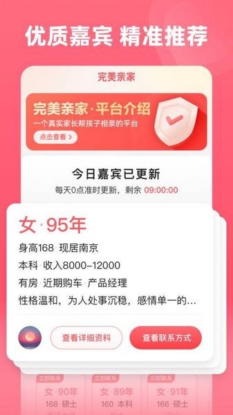 完美亲家