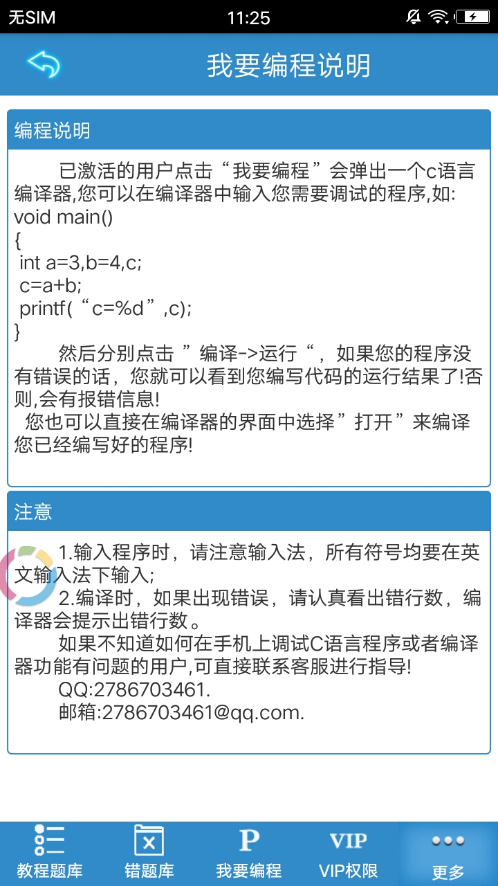 计算机二级C语言