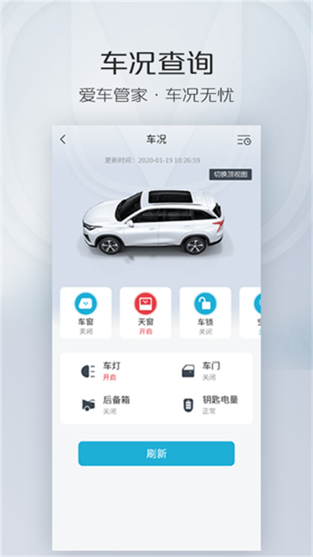 智慧云控官方版
