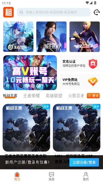 优号租手机版