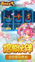 西游群英传果盘版