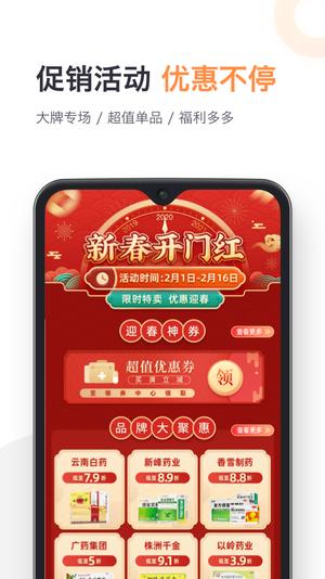 药帮忙手机版