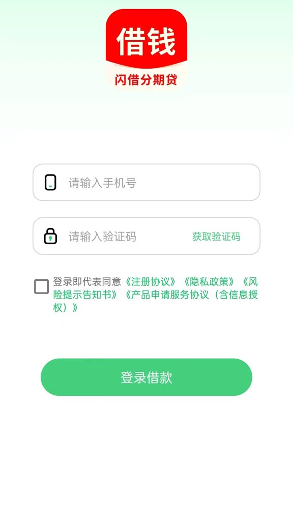 闪借分期贷