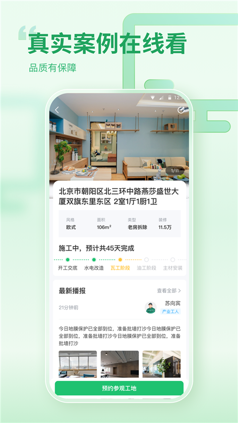 一起装修APP