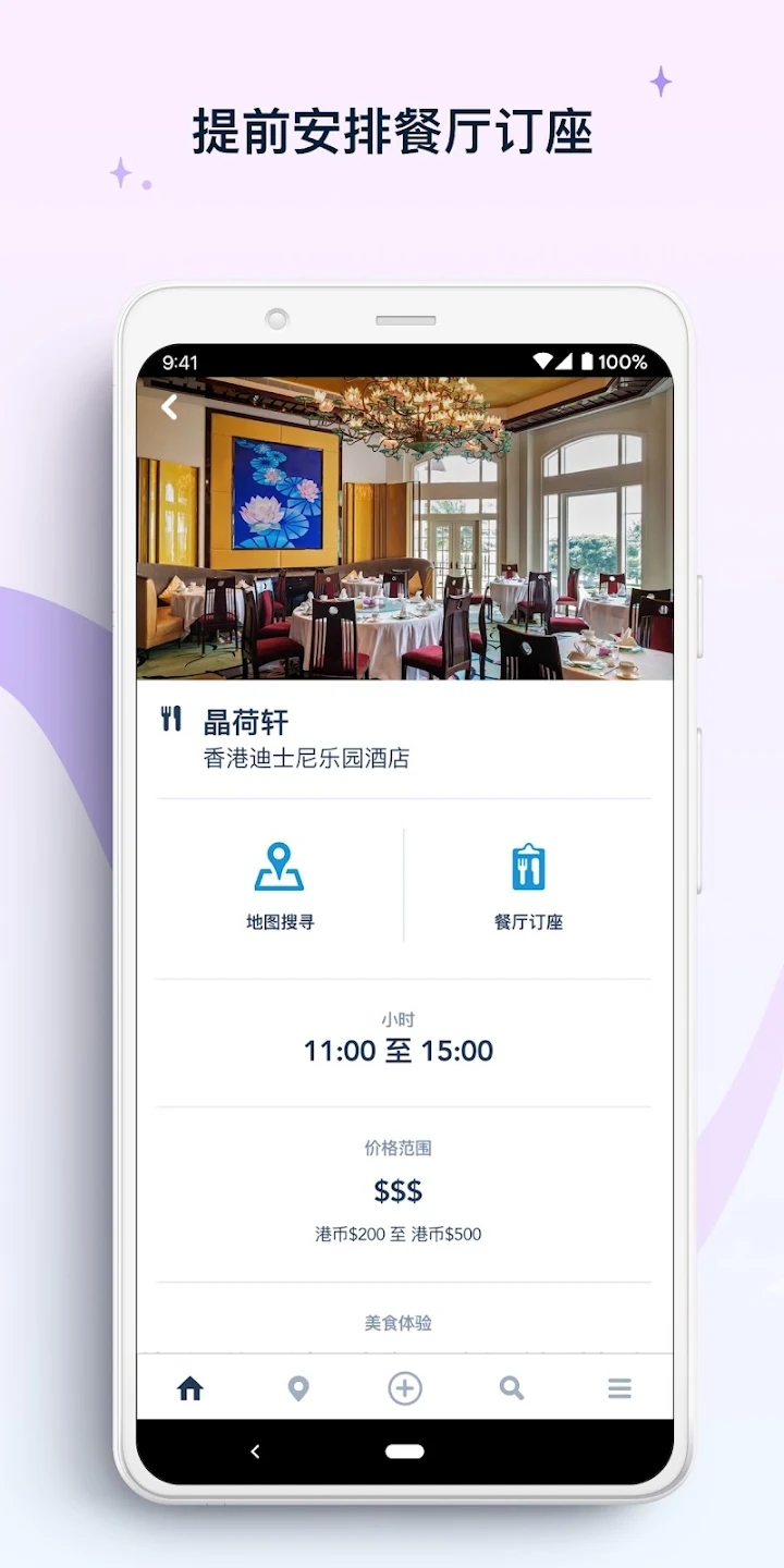 香港迪士尼乐园电子版