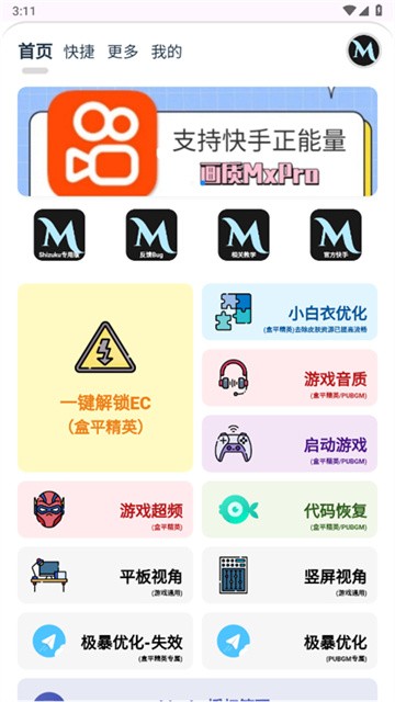 画质mxpro终极版3.0定制版