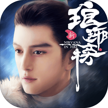 琅琊榜之麒麟才子手游v1.0安卓版