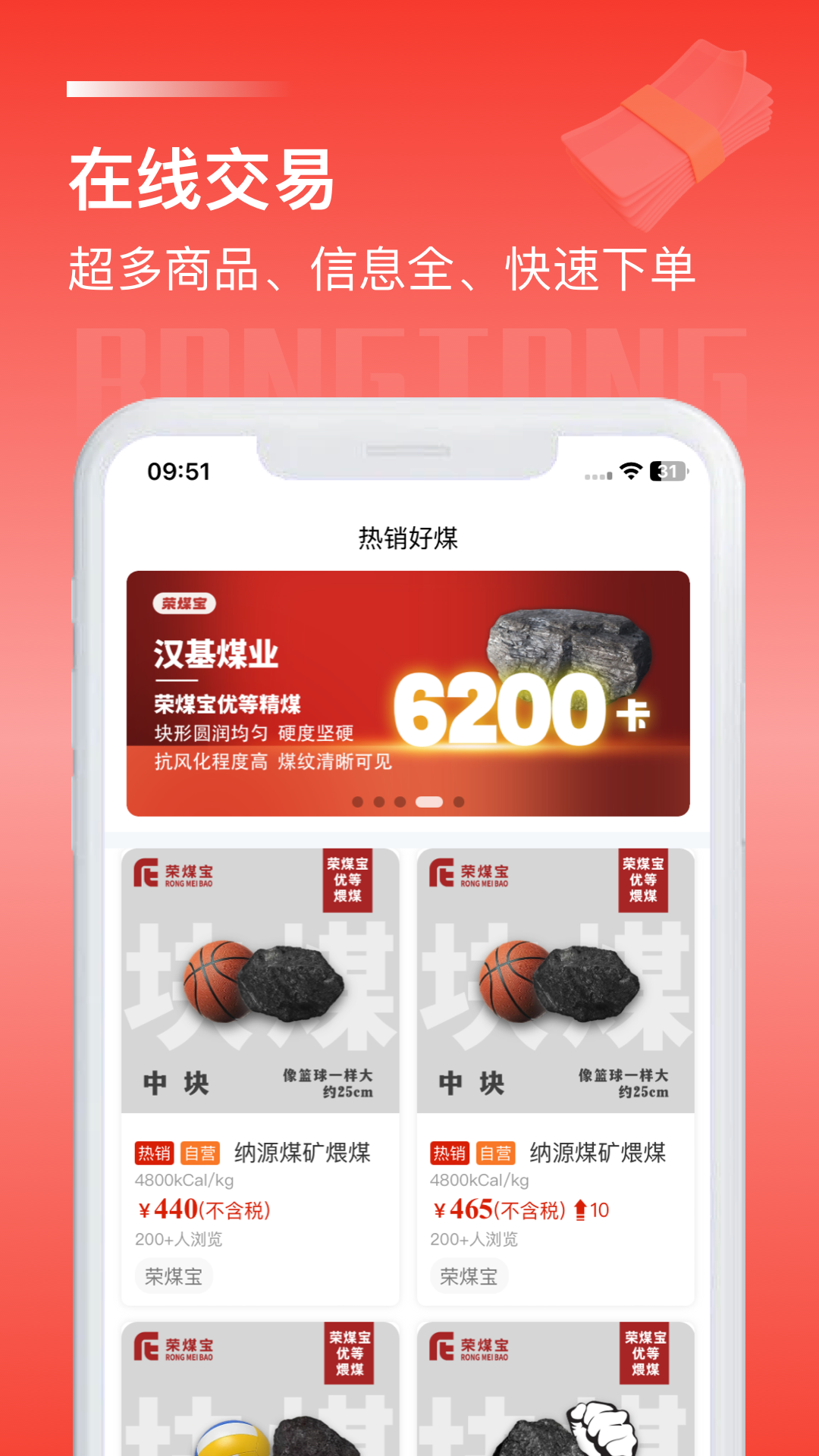 荣煤宝