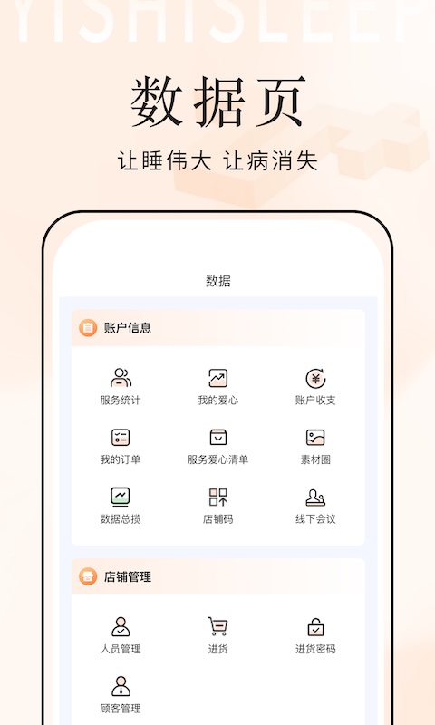 乙十睡眠管家