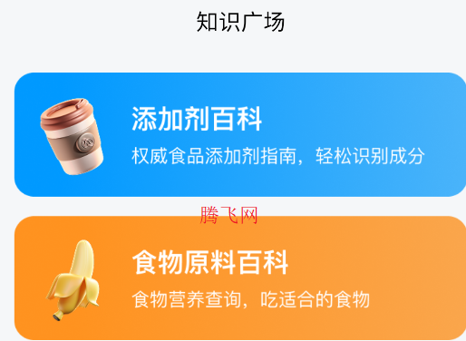 配料查app手机版