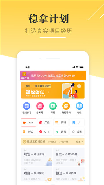 拿OFFER安卓版V1.1