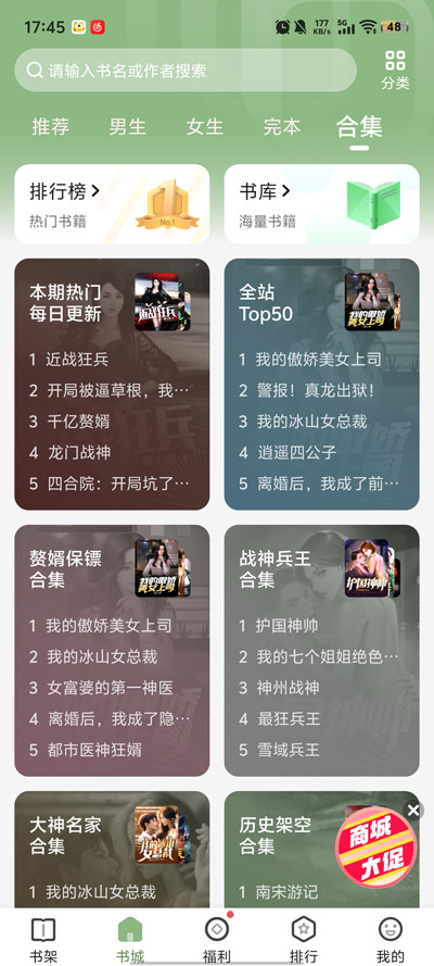 格子小说最新版