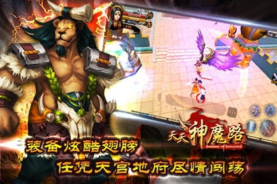 天天神魔路手机版