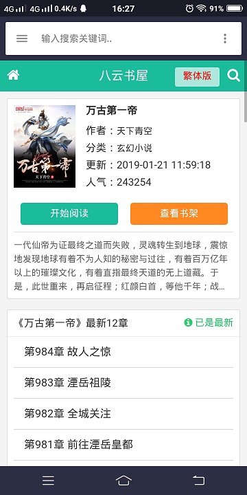 最新看书大师手机软件1.0免费版