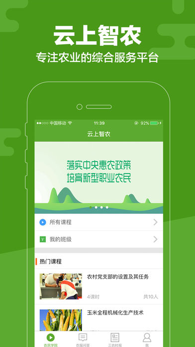 云上智农免费版