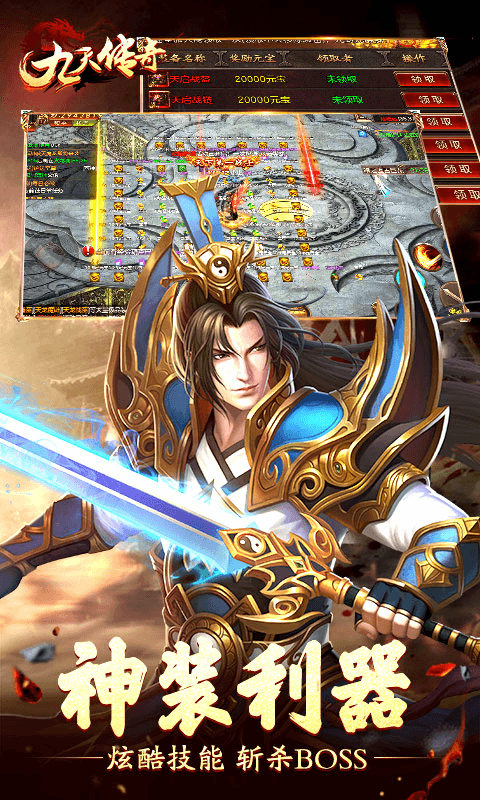 九天传奇复古经典游戏v9.7.34最新版