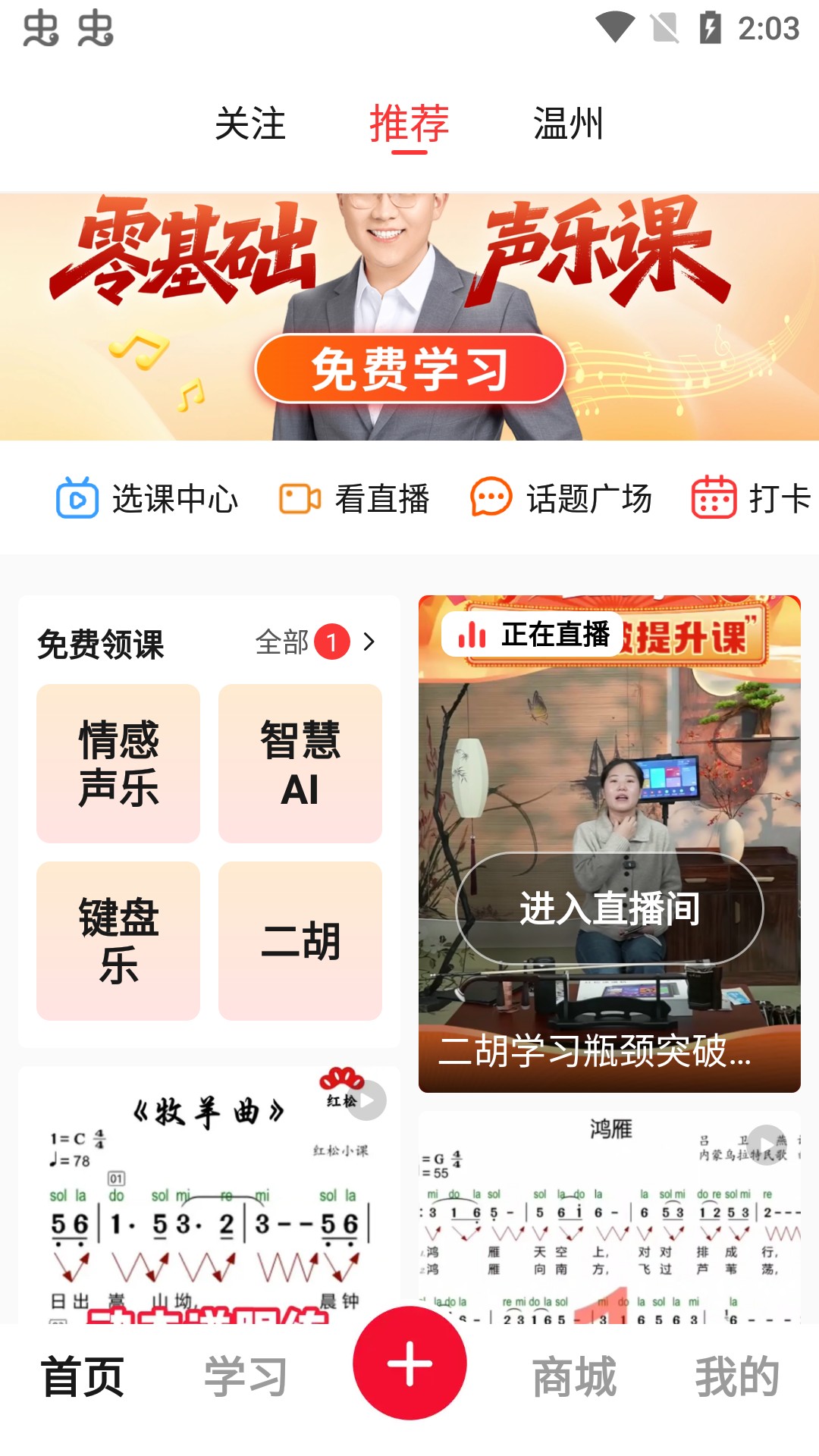 红松课堂