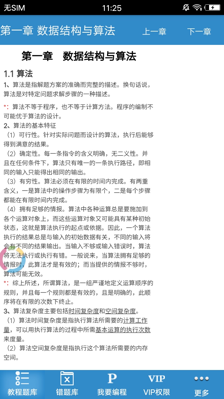 计算机二级C语言