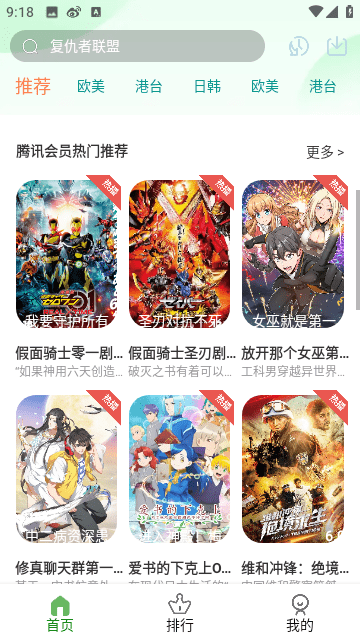小狐狸影视ios版