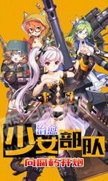 超次元兵器少女满V版