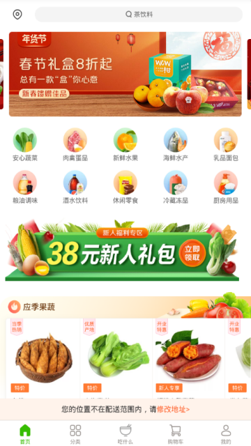 美团买菜(已更名小象超市)平台appV7.3.0官方版