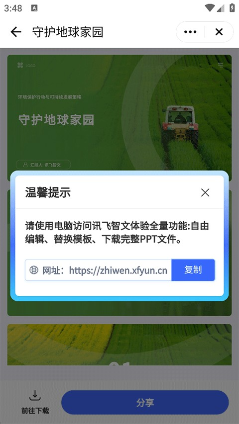 讯飞星火