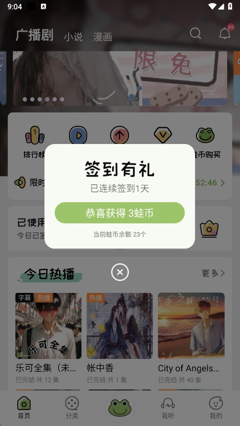 蛙趣FM正版
